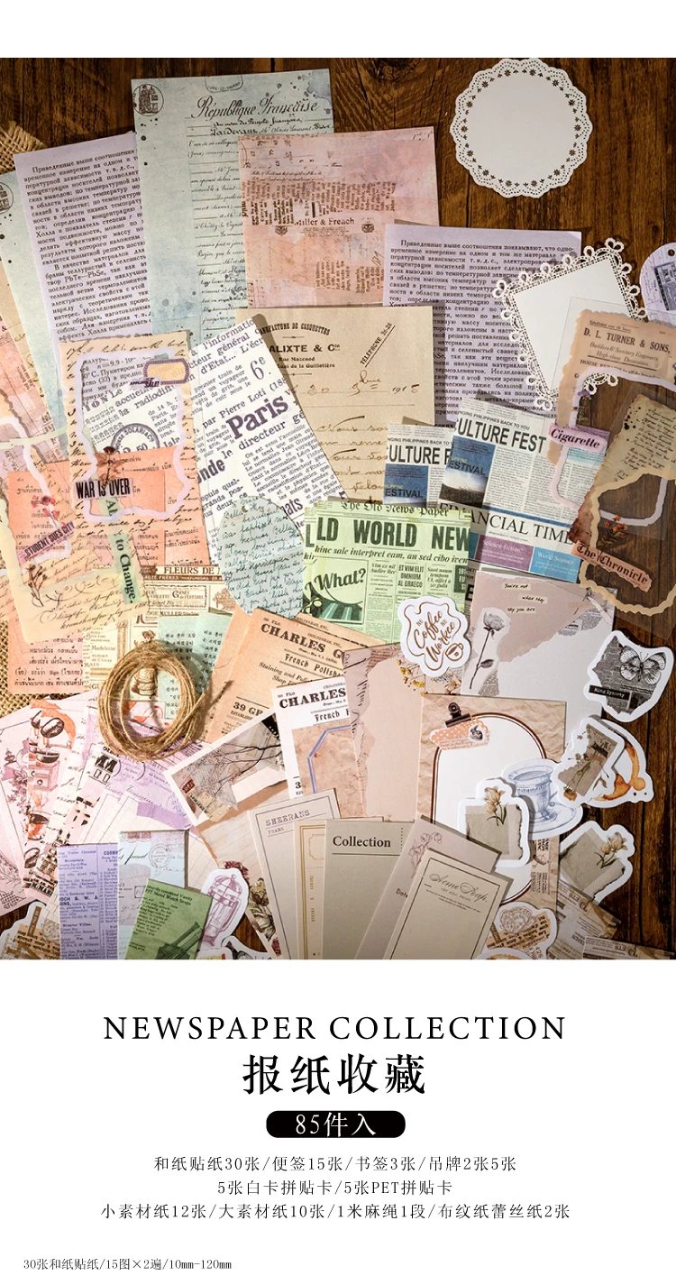 85 pcs Large quantity Vintage border sticker DIY Decorative paper Scrapbooking Material handmade Junk Journal Supplies